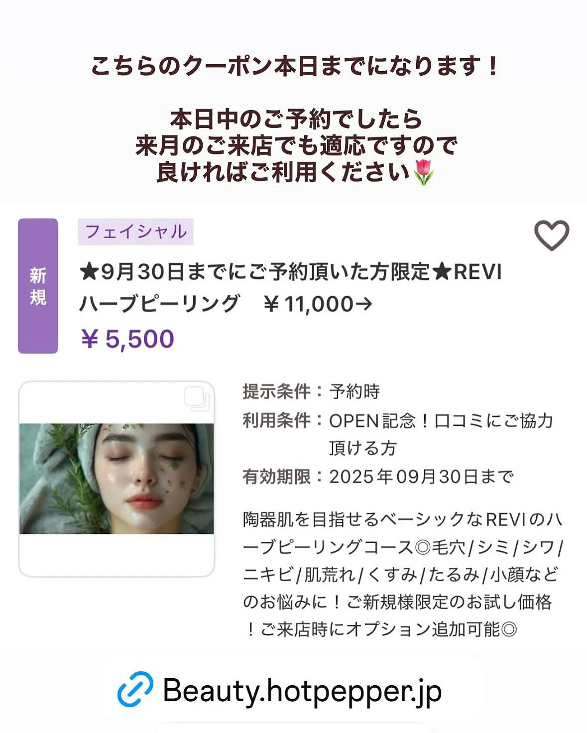 【本日終了クーポンのお知らせ📢】