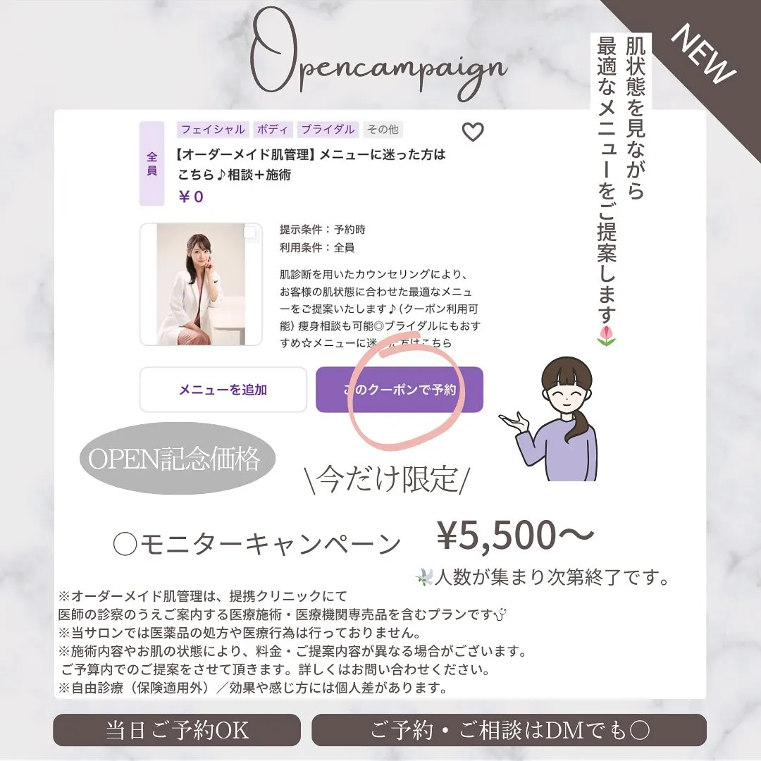 📣【モニター様募集のお知らせ】