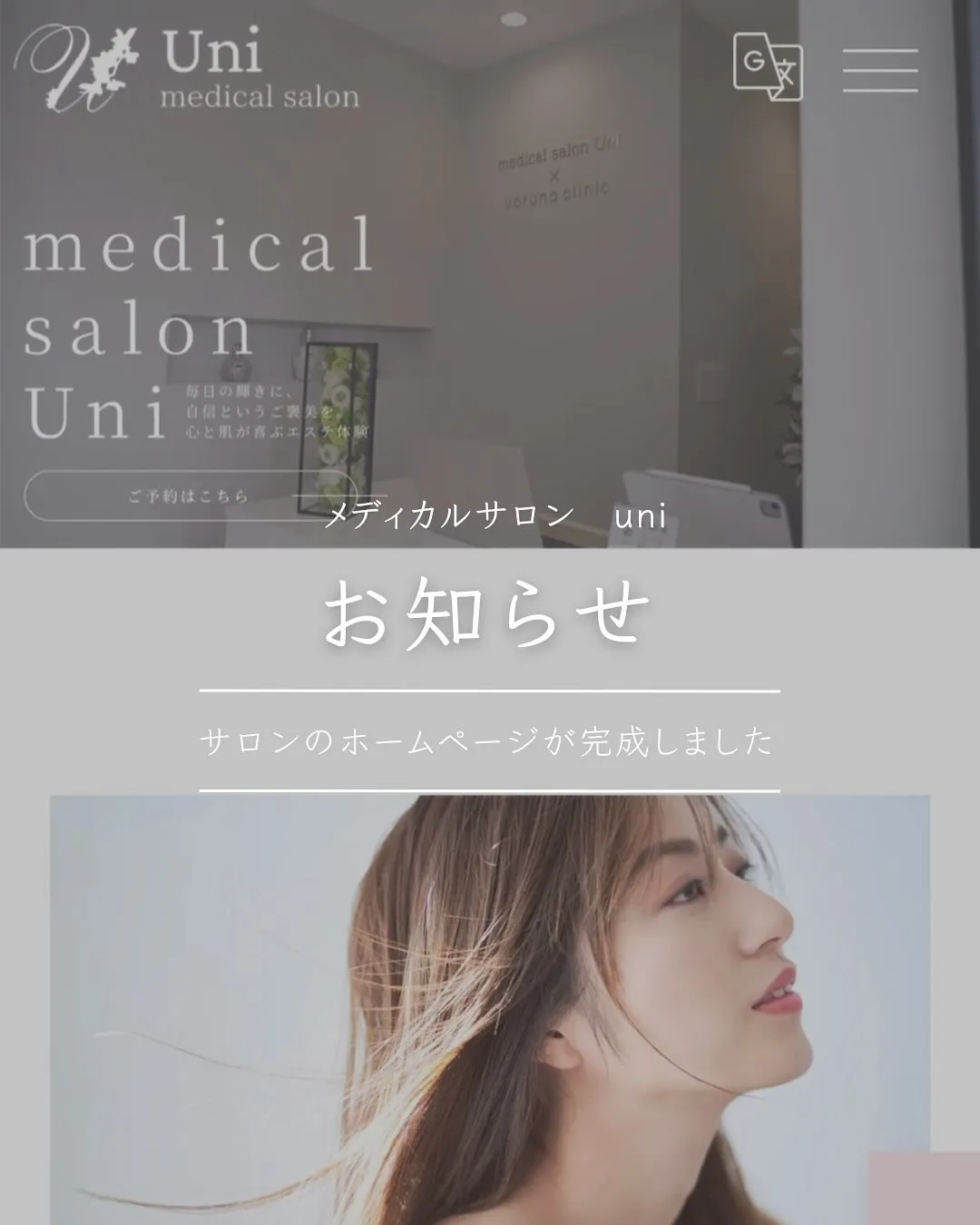 こんにちは、メディカルサロン uni です🕊️