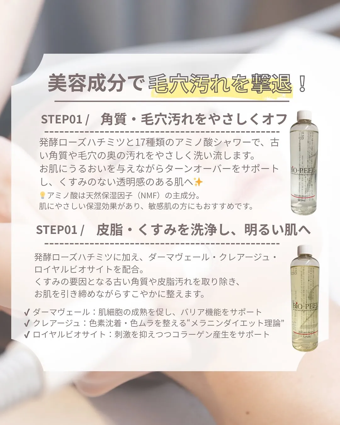 🌿 BIOピーリング(毛穴洗浄)とは?