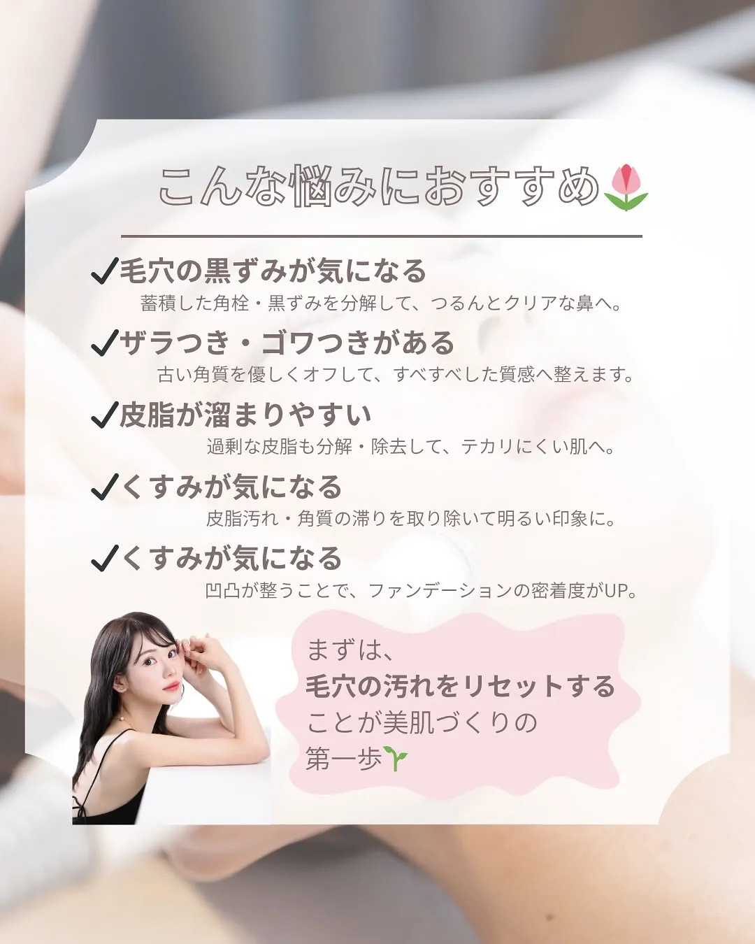 🌿 BIOピーリング(毛穴洗浄)とは?