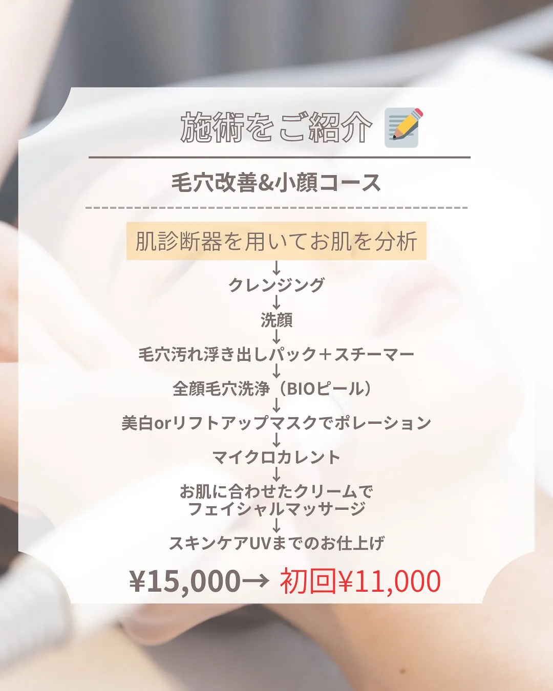 🌿 BIOピーリング(毛穴洗浄)とは?