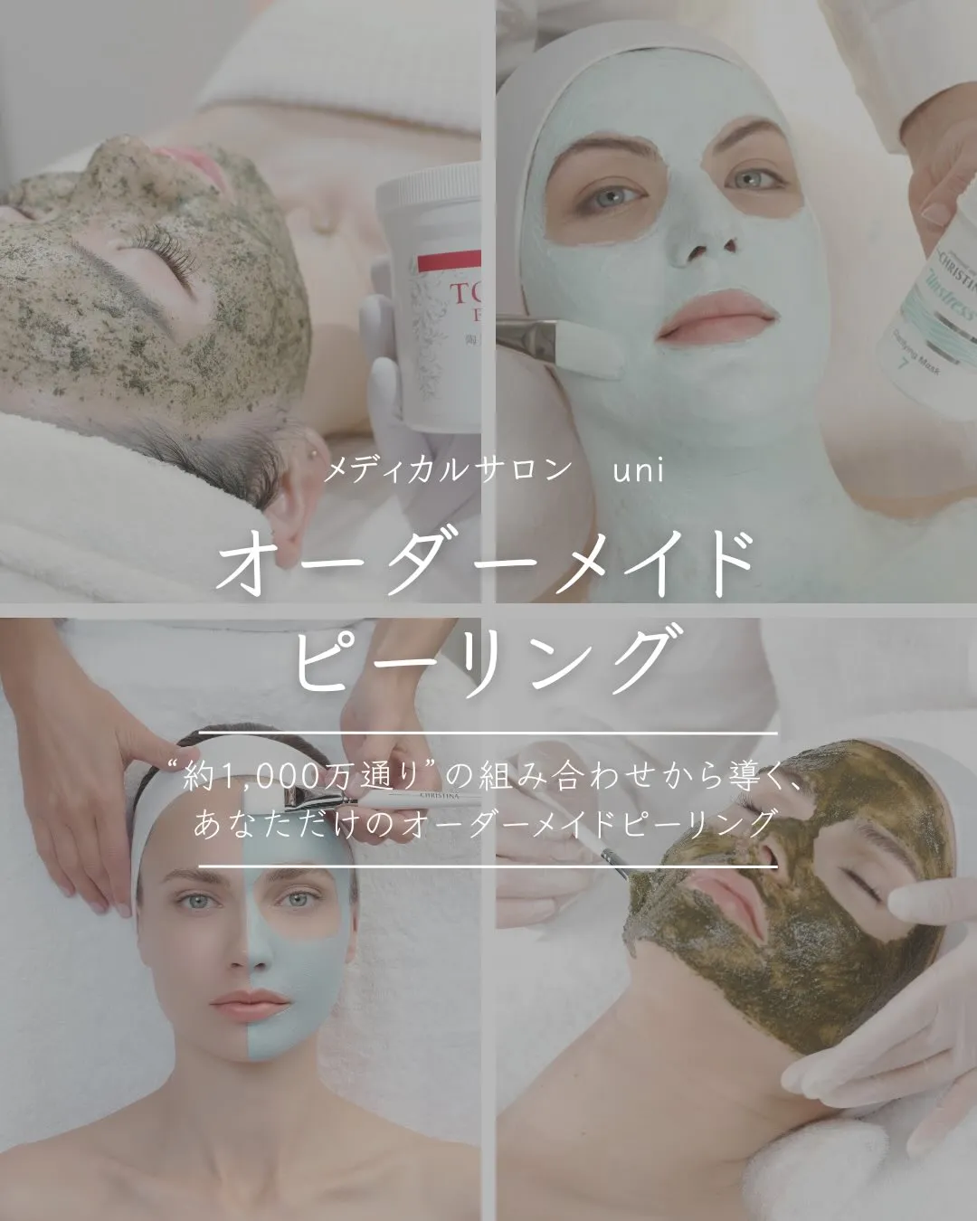 🌿 オーダーメイドピーリングのご紹介