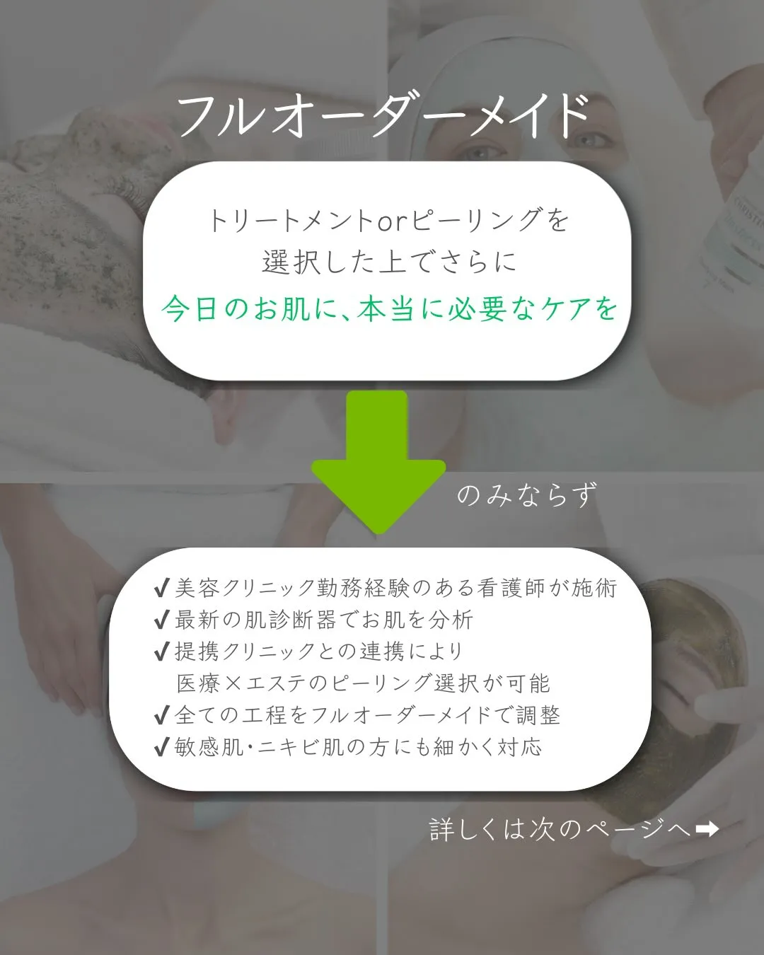 🌿 オーダーメイドピーリングのご紹介