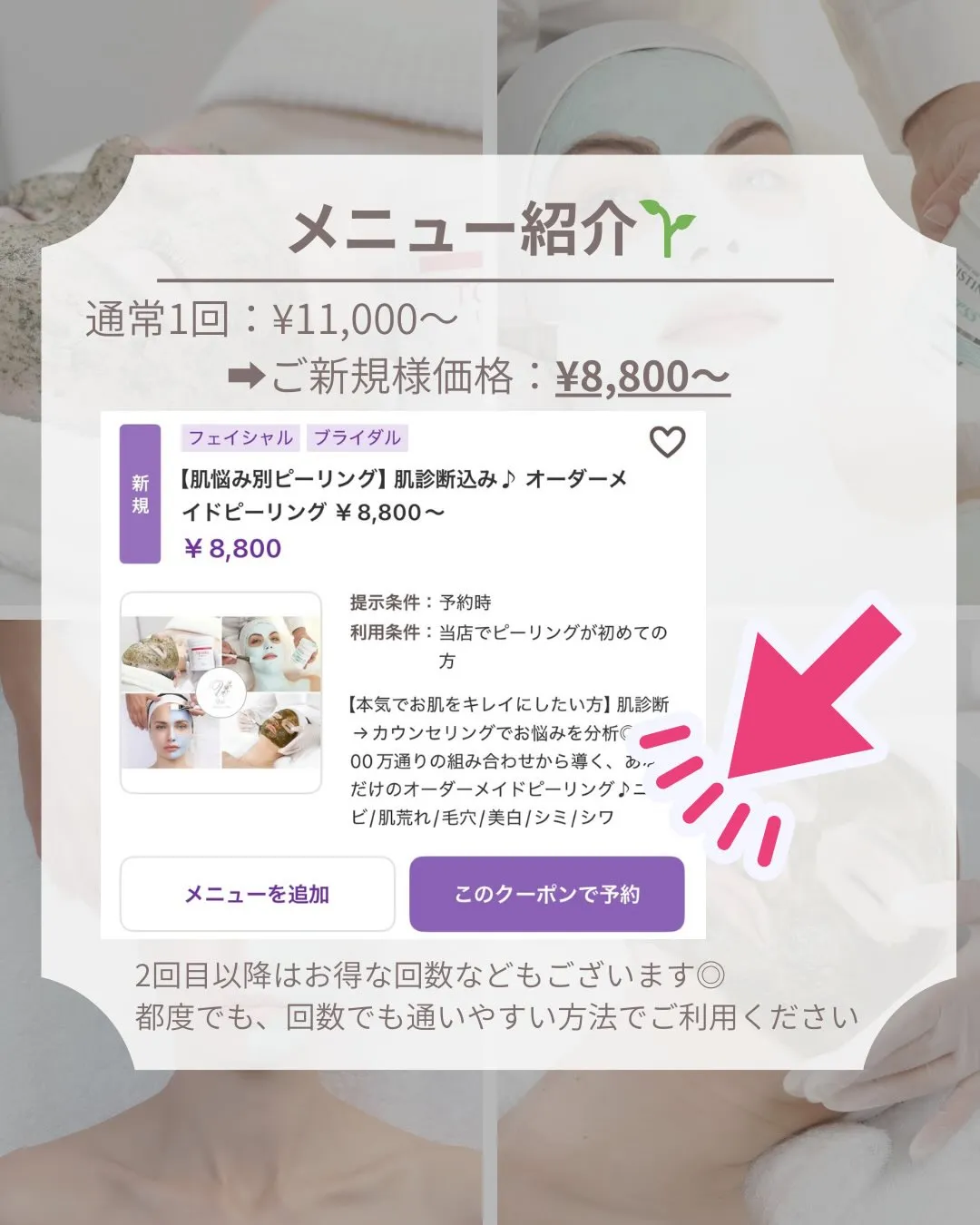 🌿 オーダーメイドピーリングのご紹介