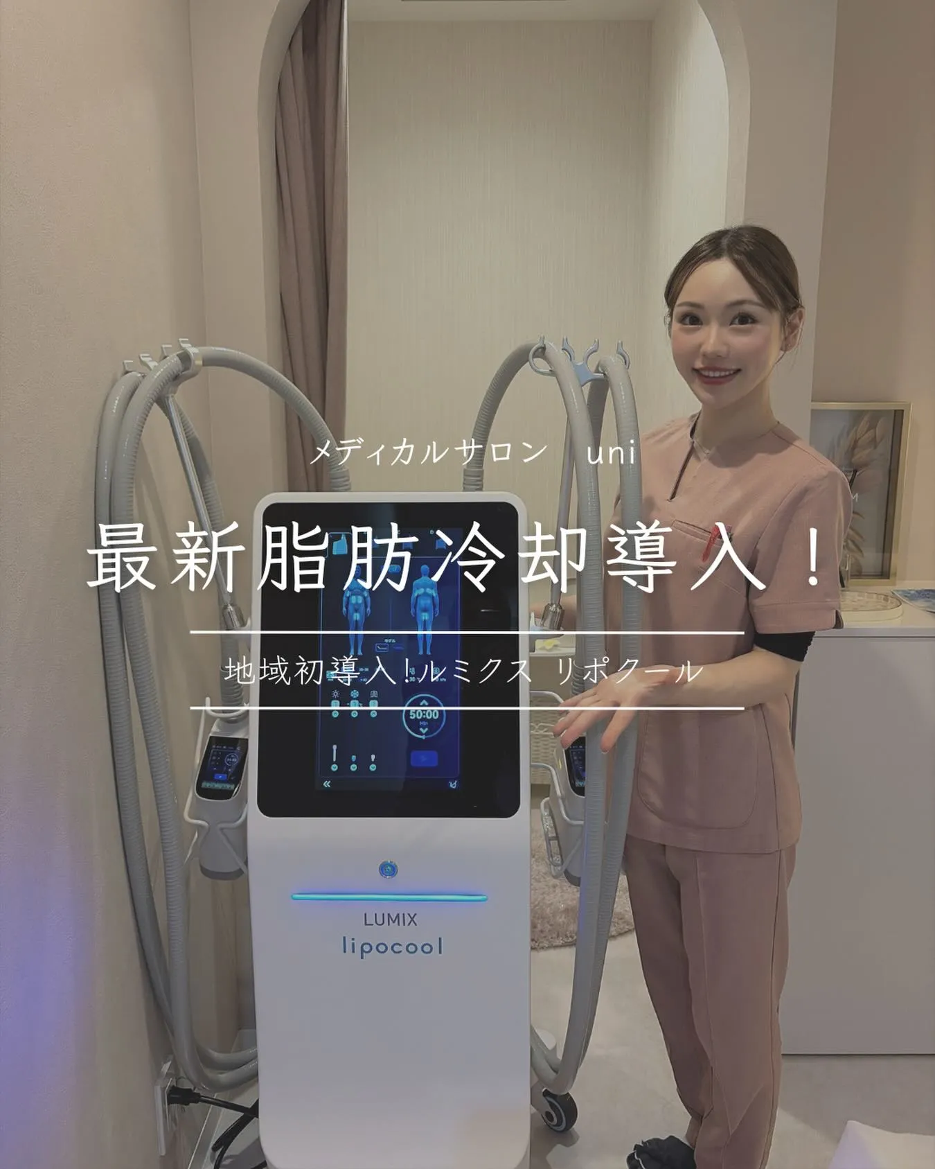 ✨地域初導入！最新脂肪冷却 LUMIX リポクール✨