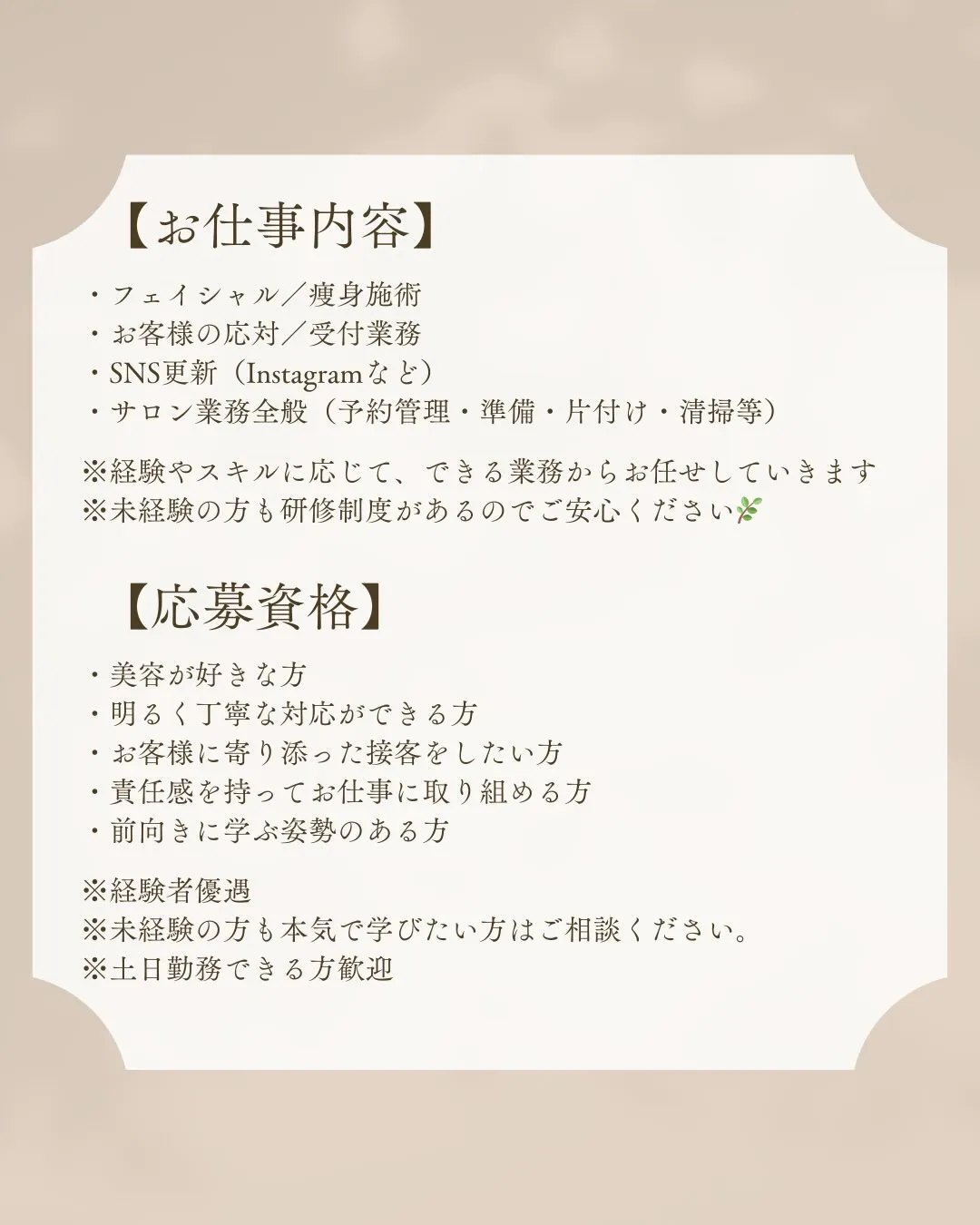 この度、スタッフ募集を行うことになりました🌿