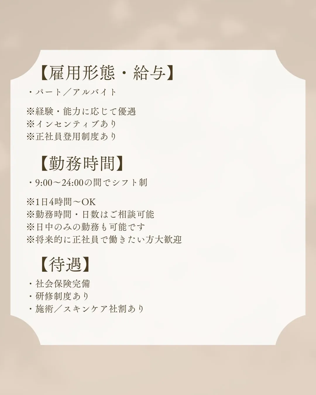 この度、スタッフ募集を行うことになりました🌿