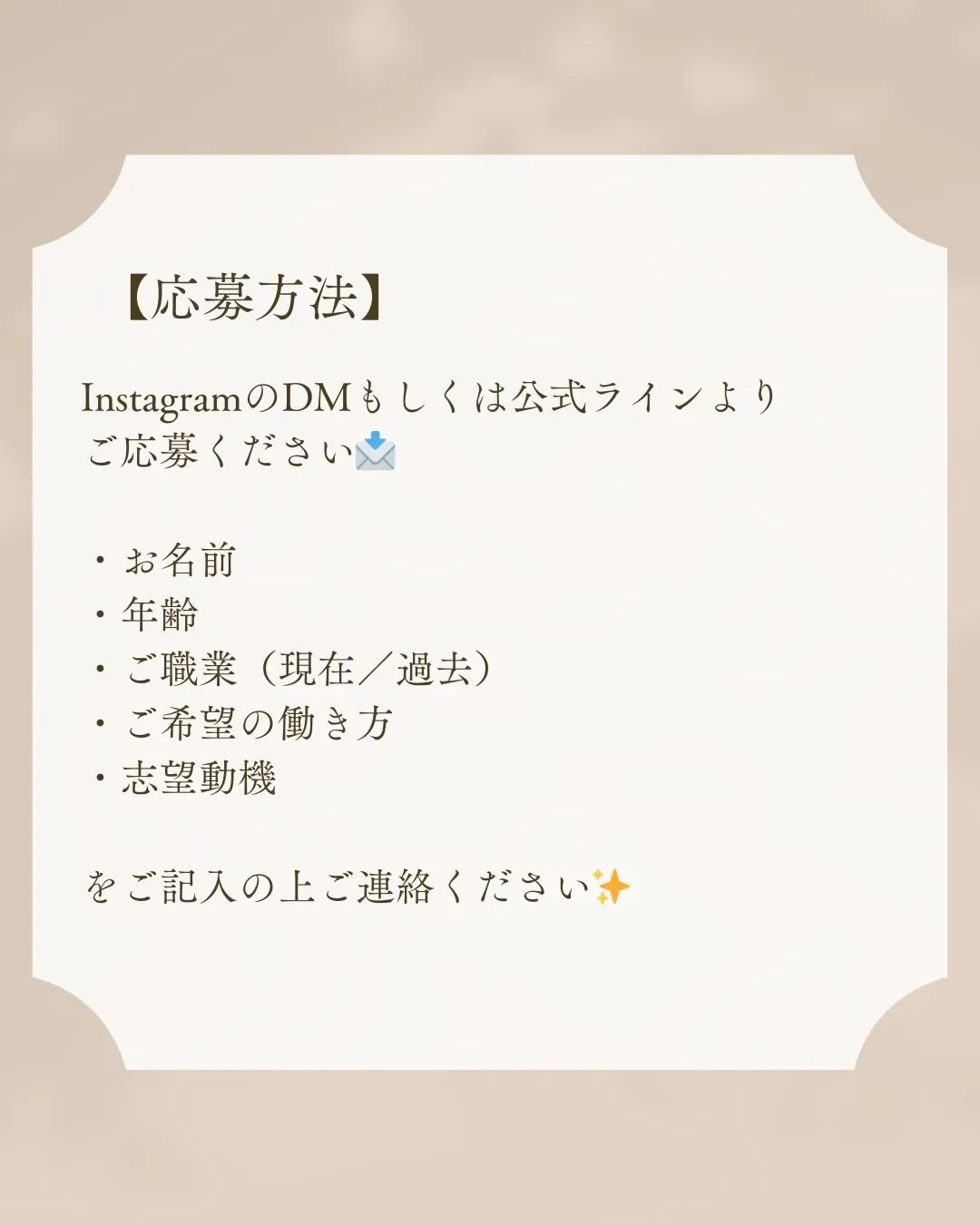この度、スタッフ募集を行うことになりました🌿