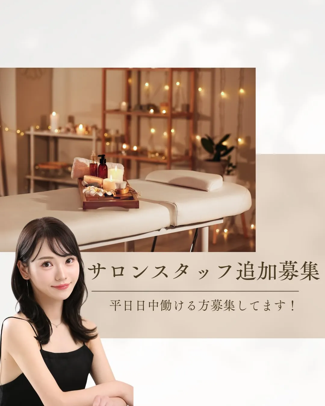 この度、サロンスタッフの追加募集を行うことになりました🌷