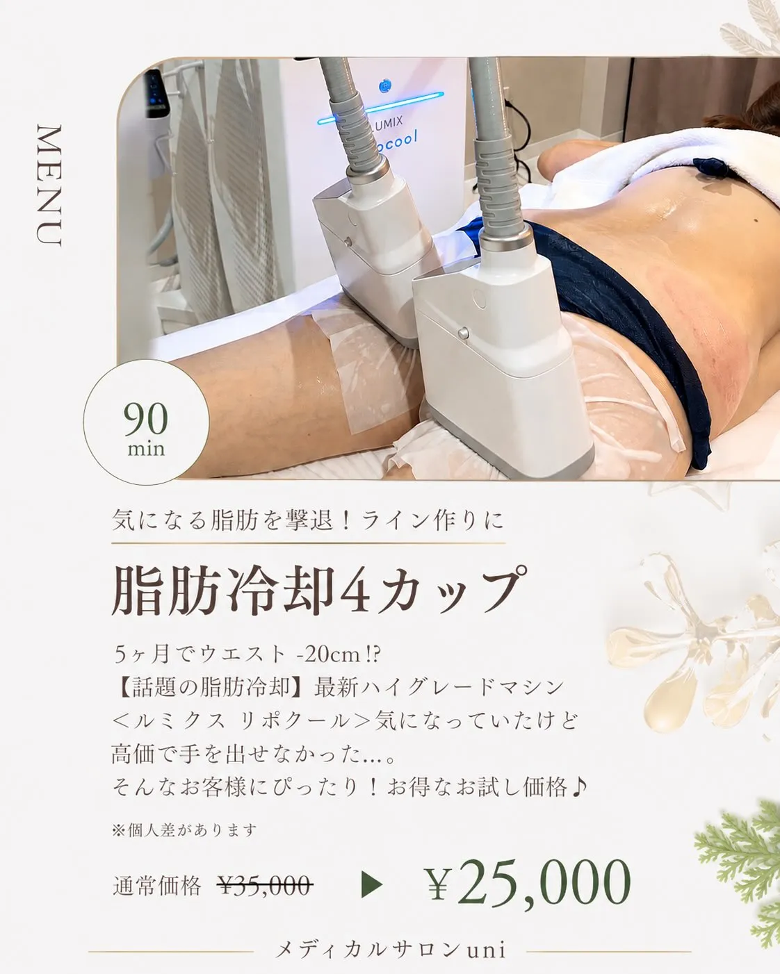 こんにちは、メディカルサロンuniです🌿
