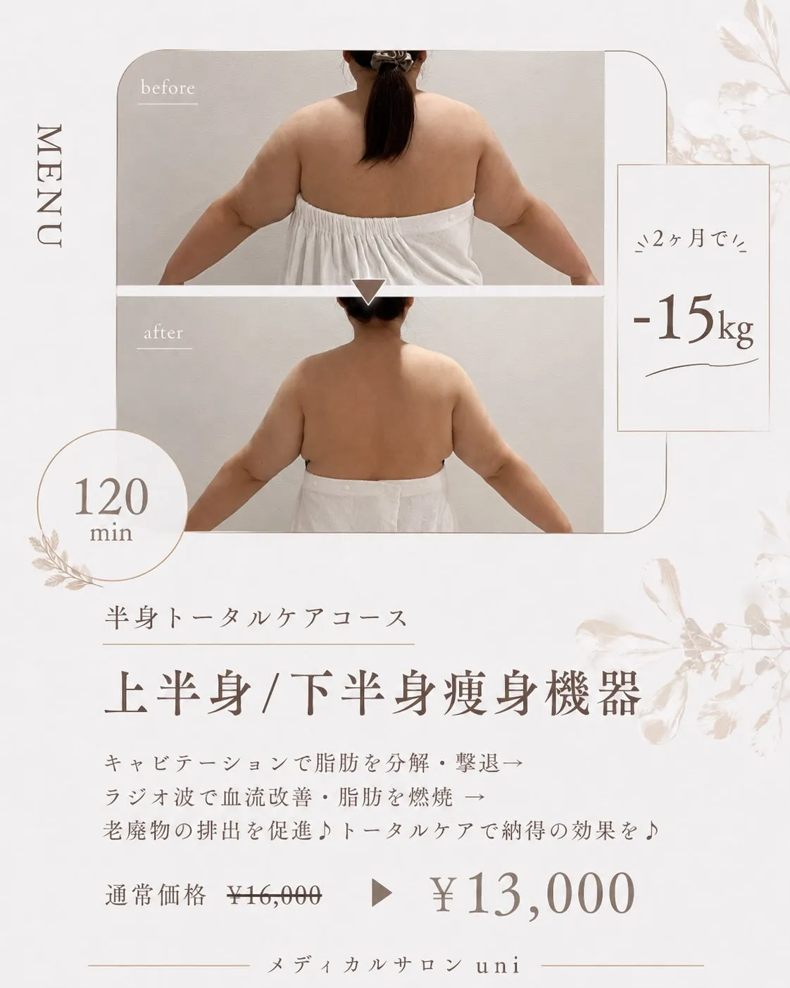 こんにちは、メディカルサロンuniです🌿