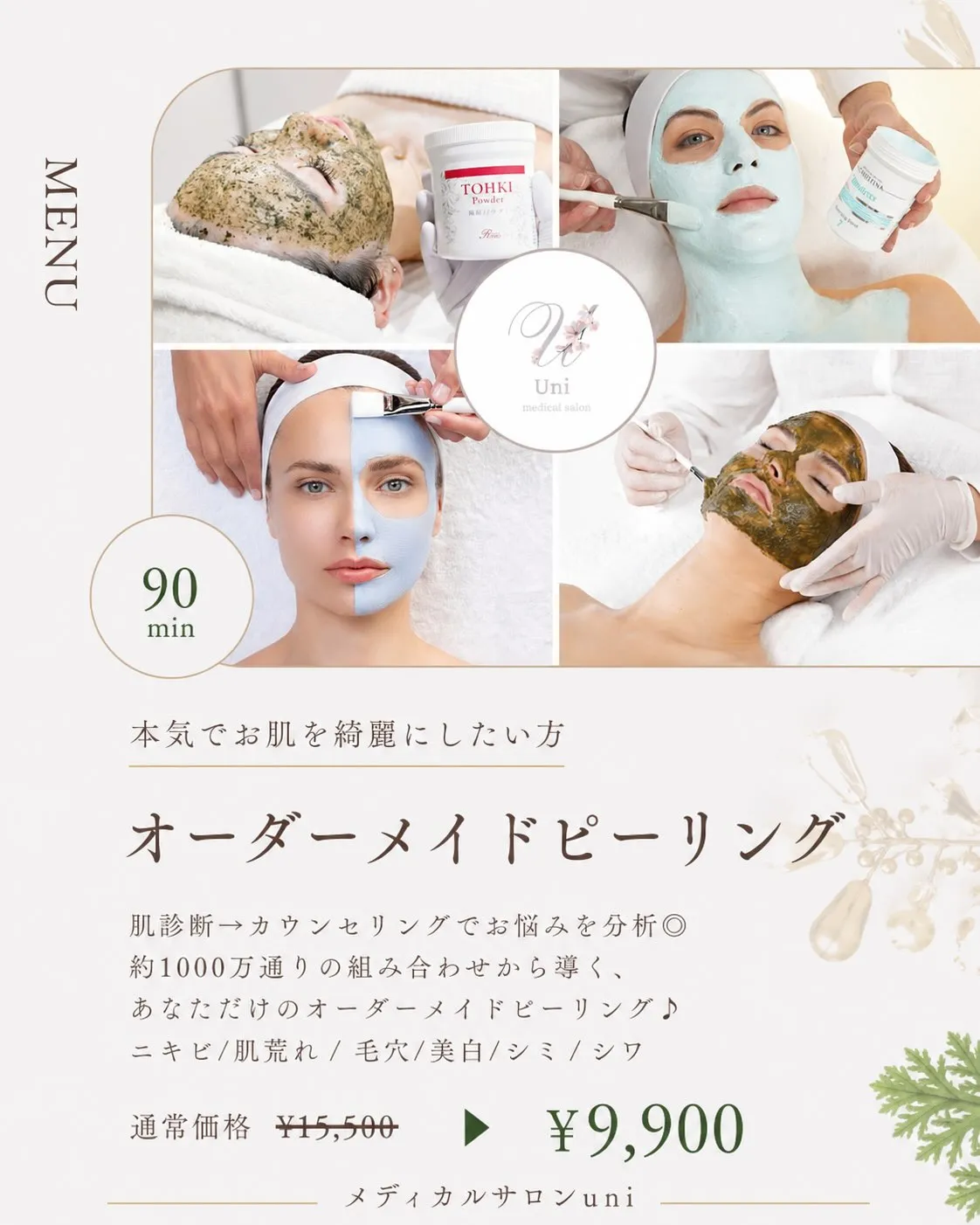 こんにちは、メディカルサロンuniです🌿